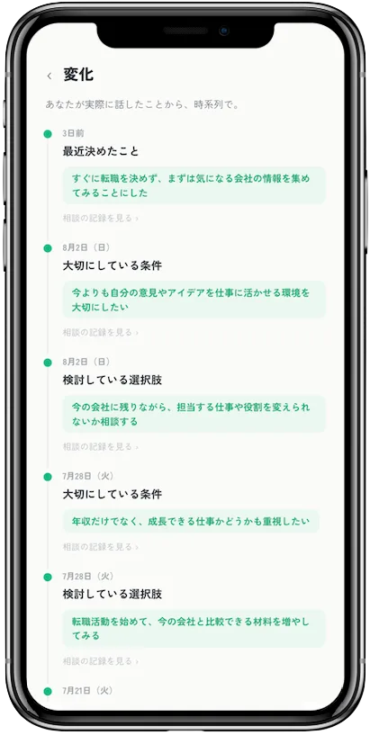 考えの変化を振り返る画面