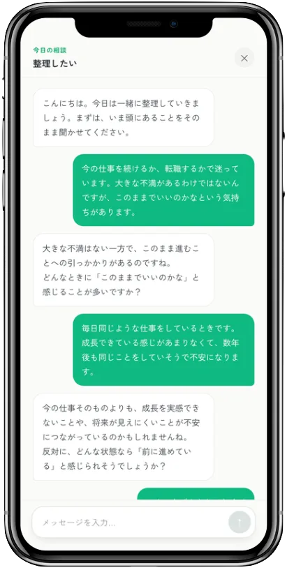 youtemiのAIとの相談画面
