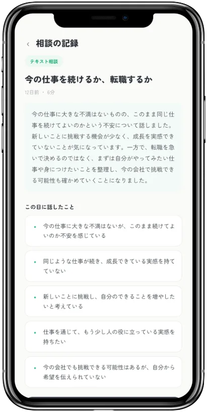 記録・振り返り画面